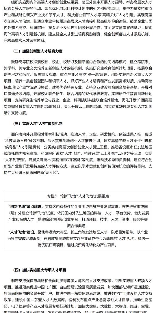 广西大众创业万众创新“十四五”规划（全文发布）