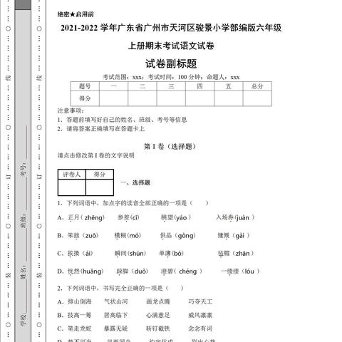 请问有人知道广州现在的小学语文教育用哪个版本的语文书吗?急急求？