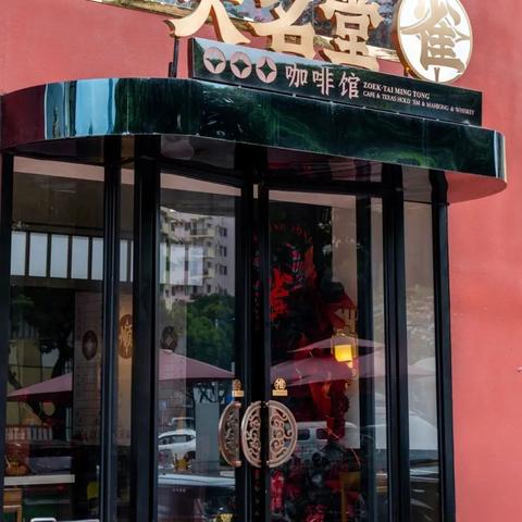 东莞市咖啡餐厅有哪些店