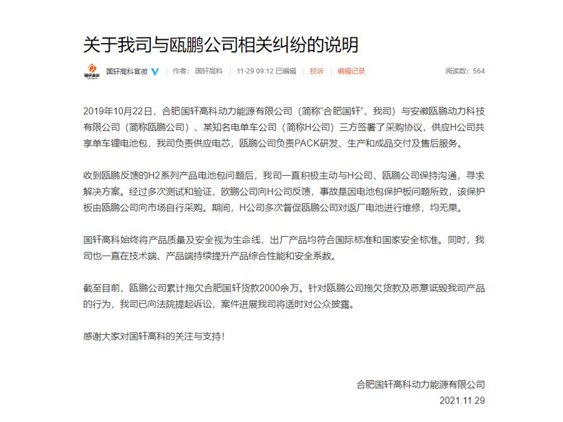 国轩高科标准电芯正式量产交付