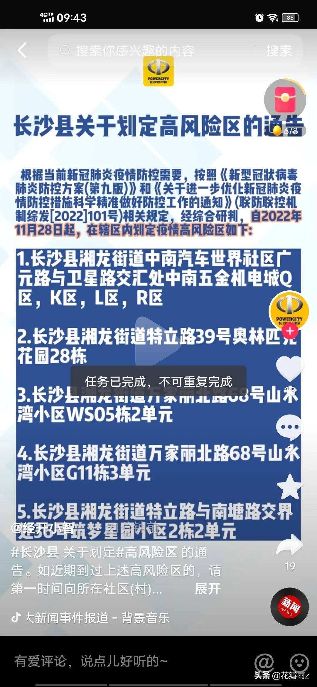 长沙新增1例本土确诊病例
(长沙新增1例本土确诊病例是哪里的)-图1 长沙新增1例本土确诊病例
(长沙新增1例本土确诊病例是哪里的)-图1