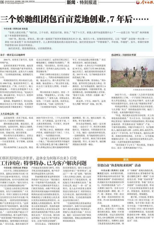 三位60后奶奶包下100亩荒地创业，坦言：以后还要抱团养老