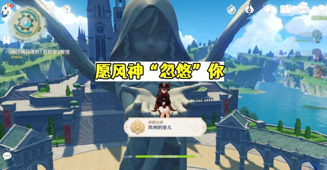 原神怎么让壶里的角色坐下（唐僧师徒五人取经完成）