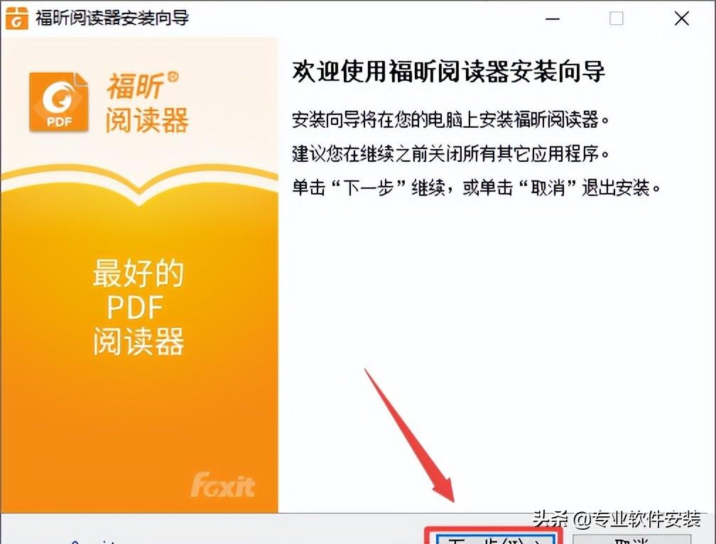 福昕pdf阅读器破解版(免费的pdf文件朗读)