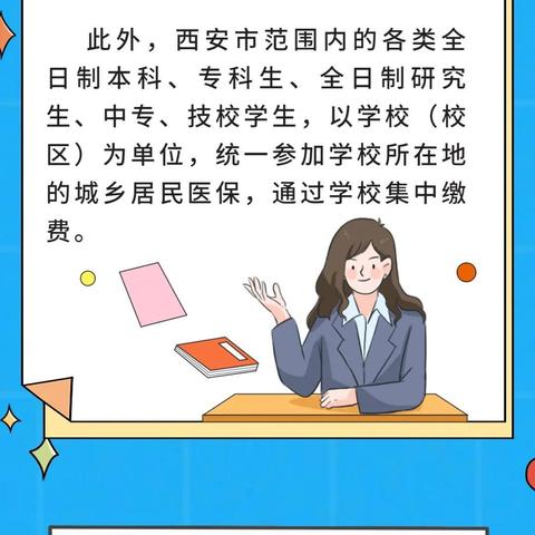 西安市缴纳医保怎么交