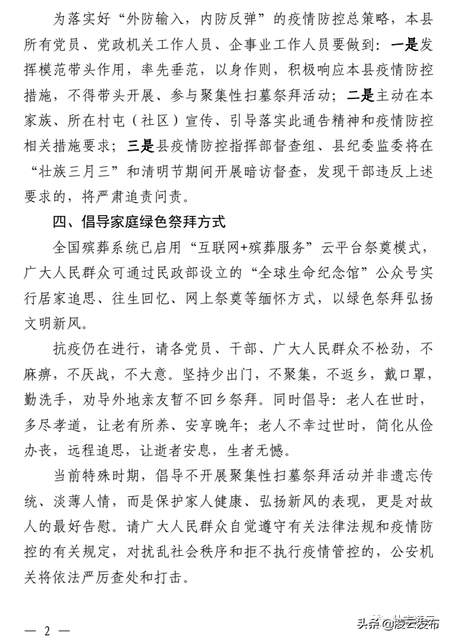 疫情期间清明节能扫墓吗 疫情期间清明节能扫墓吗