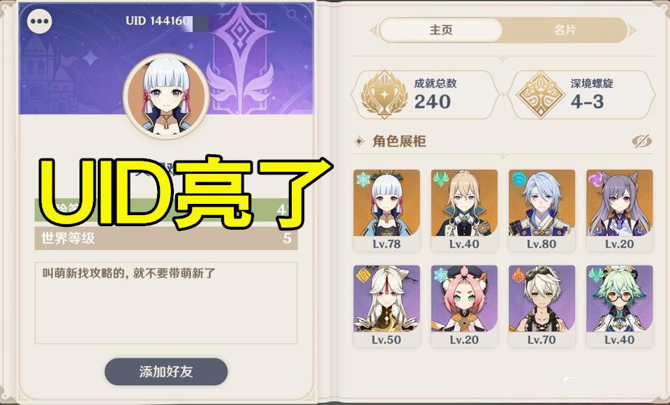 原神知道uid怎么看信息(原神输入对方uid为什么查不到此人)