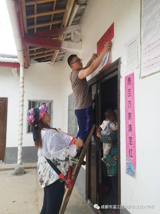 成都市温江区燎原职中教师张鸿文让扶贫春风吹到偏远彝村