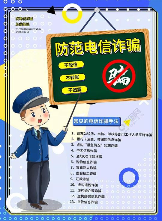 防诈骗段子