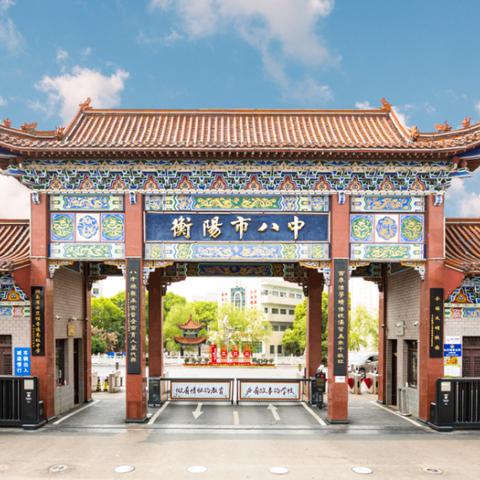 长沙市老八中叫什么