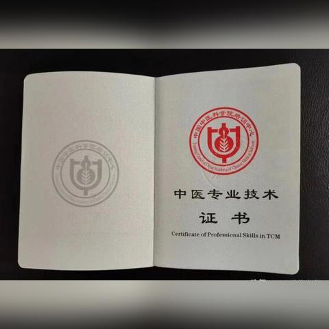 成都市中医理疗师资格证书怎么考