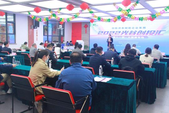 “光谷创投汇”大健康专场紧盯前沿喜迎100多家风投机构追捧