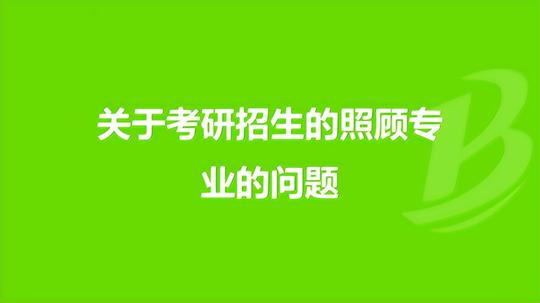 工科/医科照顾专业，官方“钦定”的艰苦专业，就藏在官方通知里