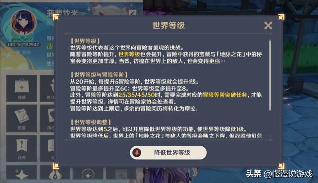 原神怎么把世界等级降下（原神怎么降低世界等级2次）