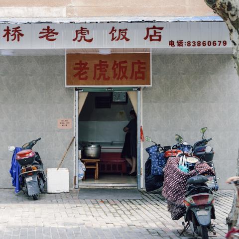 萧山苍蝇馆子10大排名？