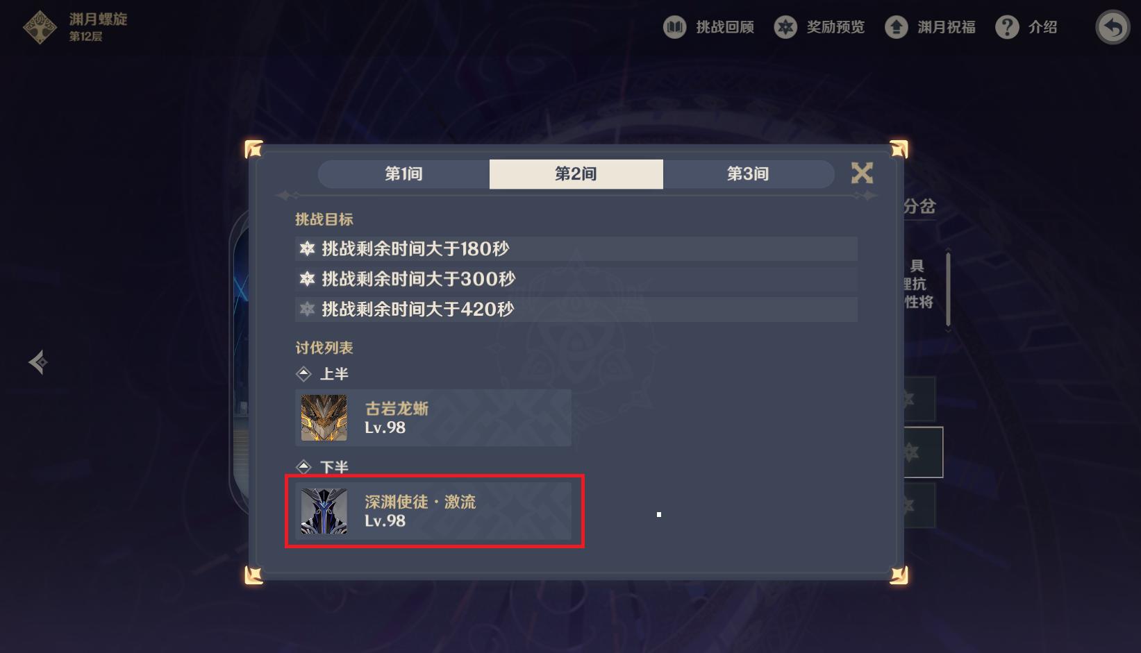 原神深渊第2层怎么过（原神深渊抢码教程）