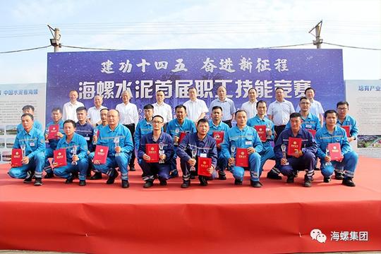 海螺水泥举办首届职工技能竞赛