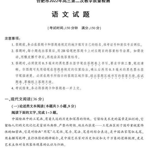 合肥市二模多少分