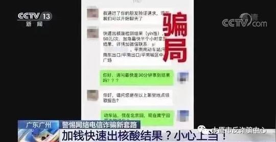太原出现多起核酸检测骗局，我们应该如何辨别真伪？