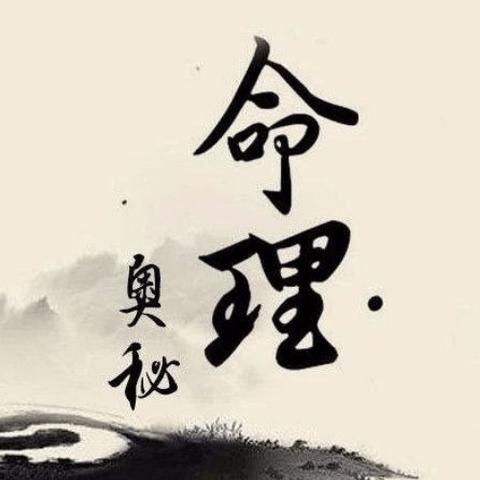 紫微斗数五行图，打开你的命运密码