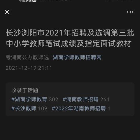 长沙教师的未来招聘相关长尾关键词有哪些