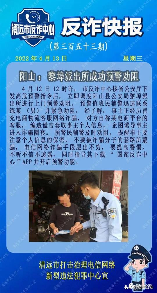 【全民反诈】冒充电商物流客服诈骗，黎埠派出所成功预警劝阻