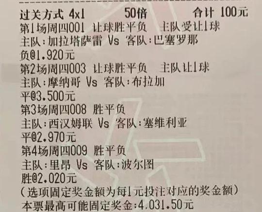 今日竞彩推荐：冷门多聊四场实单推荐高倍大奶4串1胜平负预测
