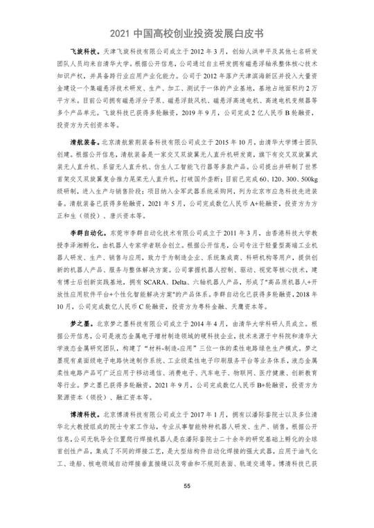 科转云&清科创业：2021中国高校创业投资发展白皮书，97页
