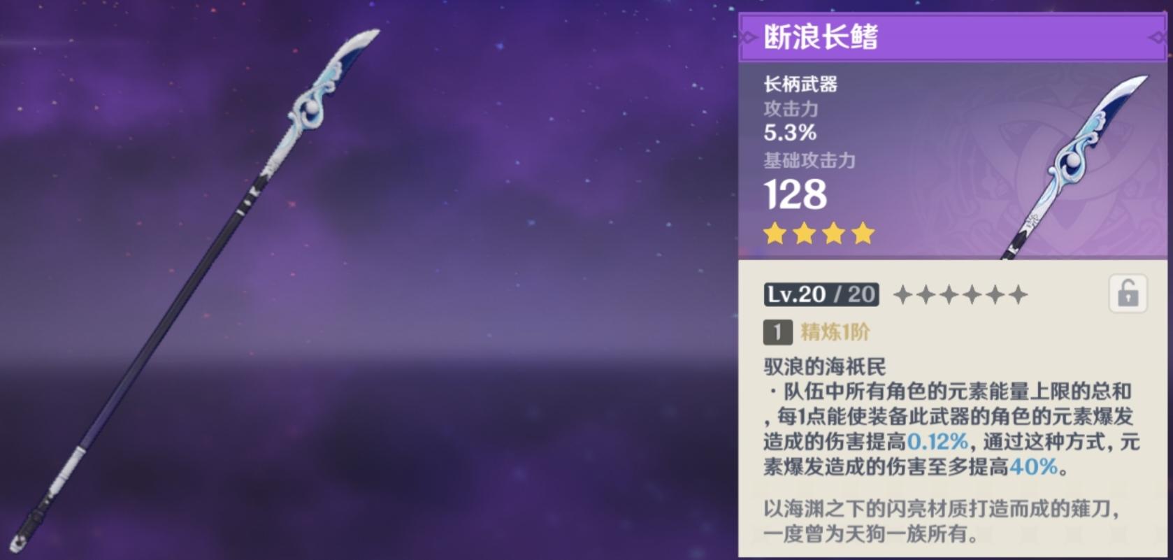 原神断浪长鳍怎么算（隐兽鬼爪是谁的突破材料）
