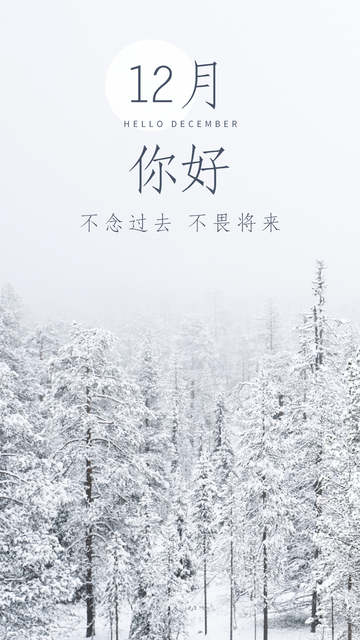 12月早安朋友圈文案