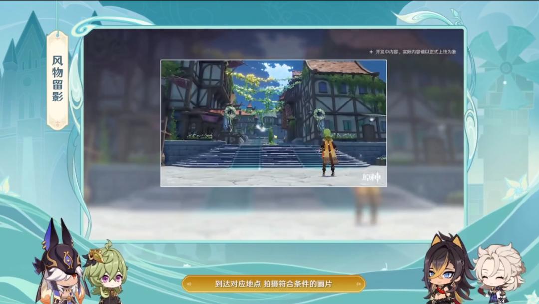 《原神》留影机任务怎么做（原神留影七大元素任务怎么做）