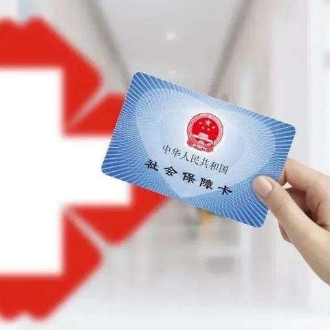 广州市的医保有什么作用