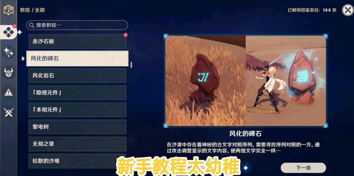 原神带问号的小书怎么打开（传说钥匙有什么用）