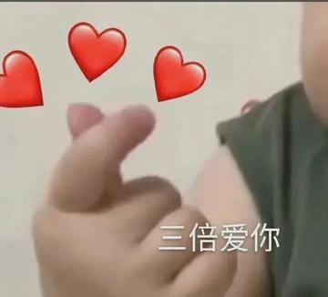 爱死你啦表情包可爱