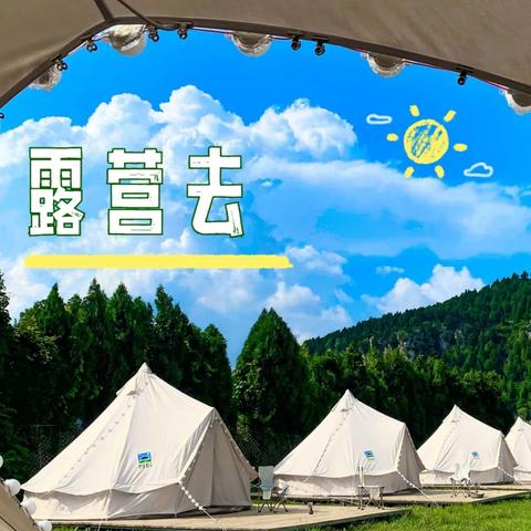 济南市区哪里适合露营