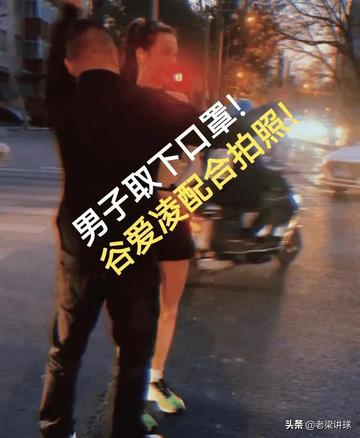 谷爱凌跑步被拦强行合影图片