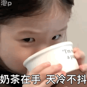 在吗借我20喝奶茶表情包