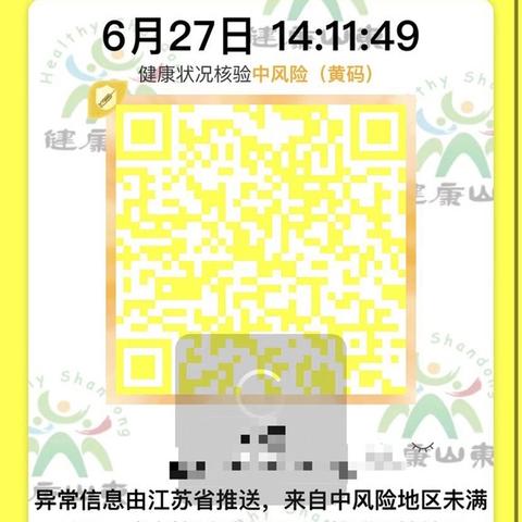 苏州常熟苏康码是黄码怎么办