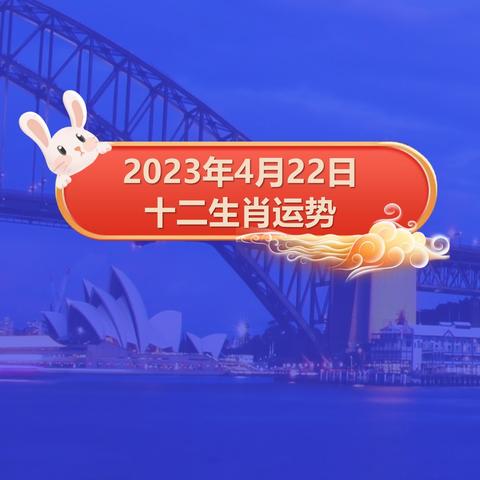 2023属相全年运势麦 2023年各生肖运势及运程