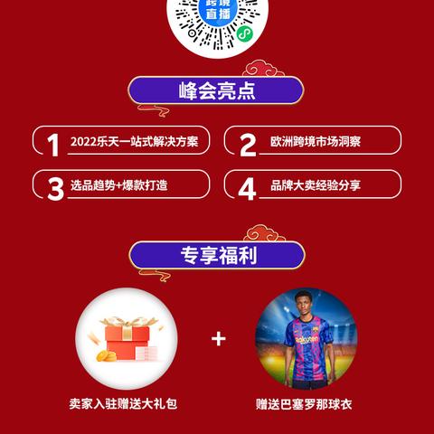 乐天平台跨境电商的相关长尾关键词是那些