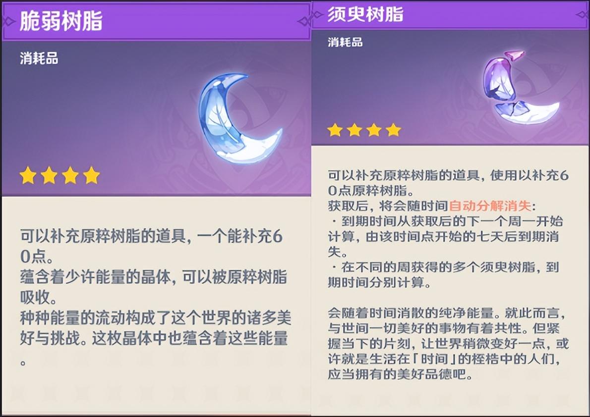 原神后期脆弱树脂怎么用（原神树脂可以叠加吗）