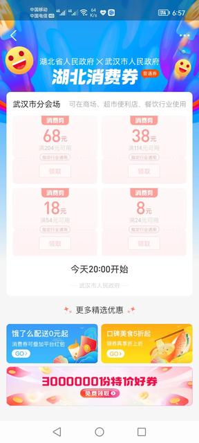 2021湖北消费券在哪些平台可以领取 2021湖北消费券在哪些平台可以领取