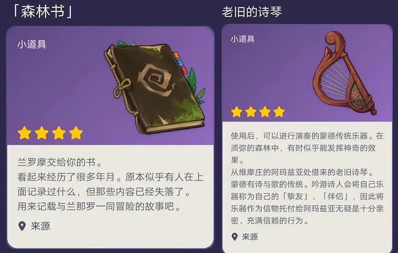 原神2.0怎么不能砍树了（原神红杉木采集点）