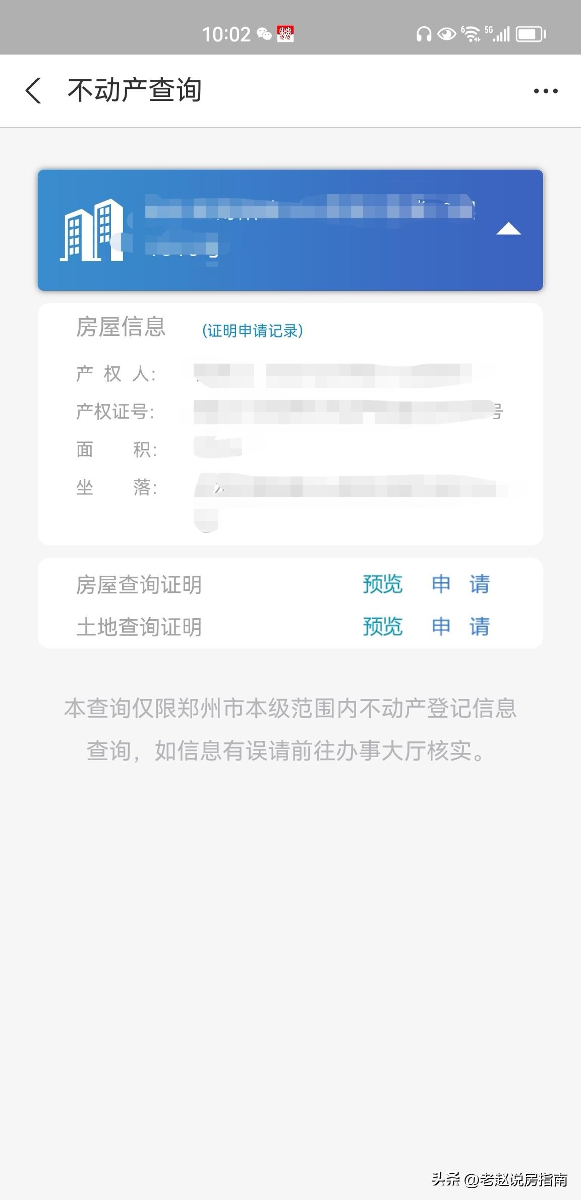 个人房产查询系统网站(如何在网上查询商品房合同信息)