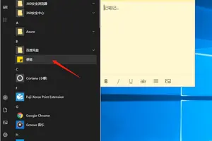 如何设置win10的便签