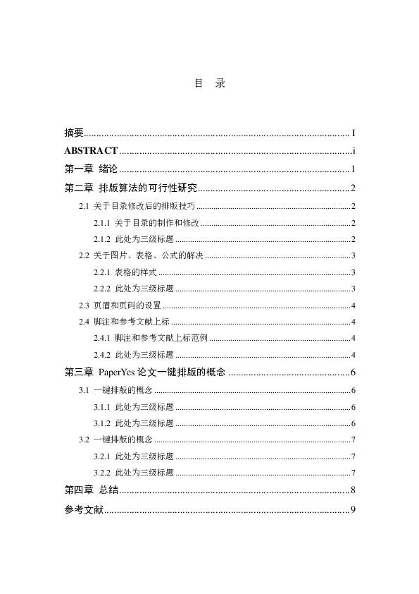 南方经济毕业论文任务书历史小论文