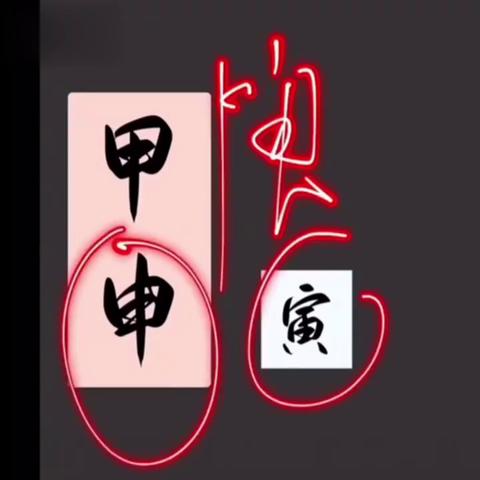 你的八字禄被冲了吗？这样看才对