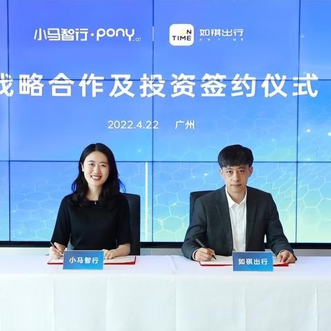 小马智行涨超4.6% 携手广汽埃安打造Robotaxi规模化量产车型