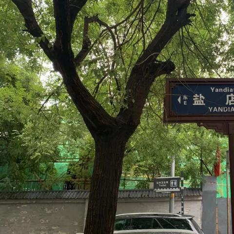 西安市盐店街有什么单位