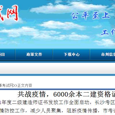 长沙 二建培训相关长尾关键词有哪些